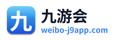 九游会